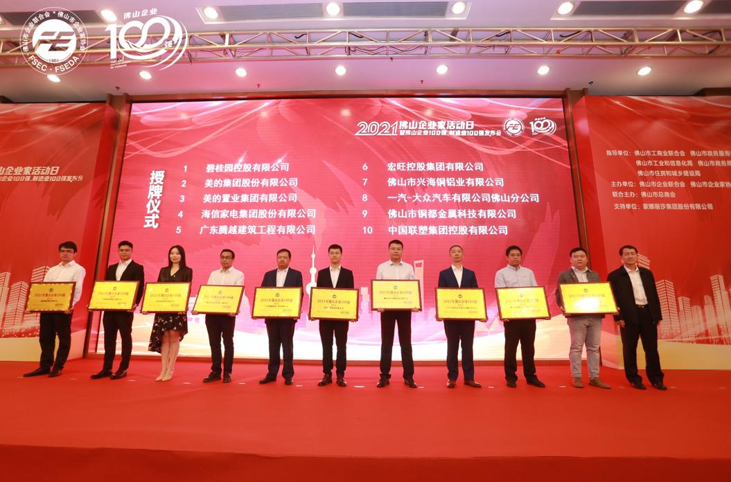 持续攀升！AGGAME（中国）官方网站-AG GAMES建筑位列“2021年佛山企业100强”第5位！