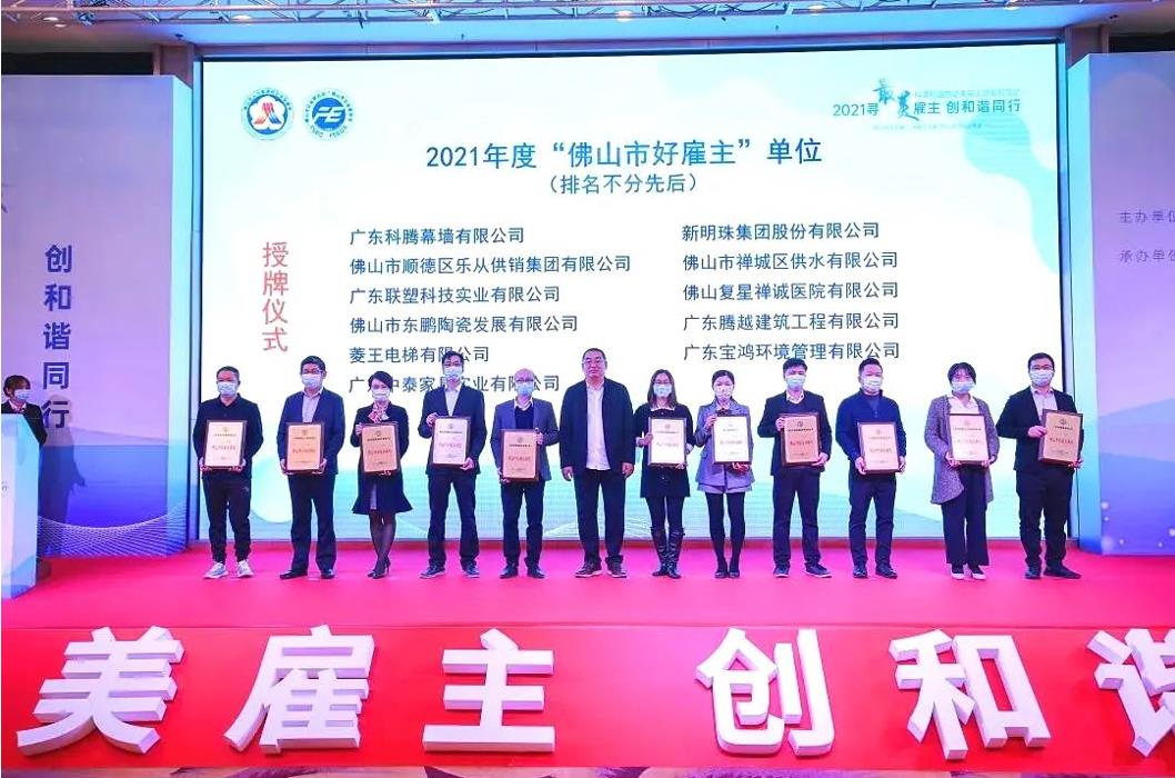 实力打call，AGGAME（中国）官方网站-AG GAMES建筑荣膺2021年度“佛山市好雇主”称号