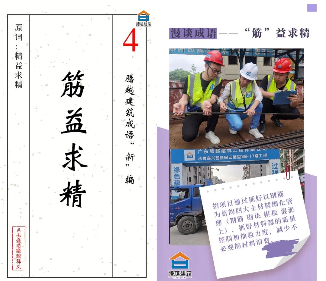 “漫话”成语丨AGGAME（中国）官方网站-AG GAMES建筑勤俭办公有新意！