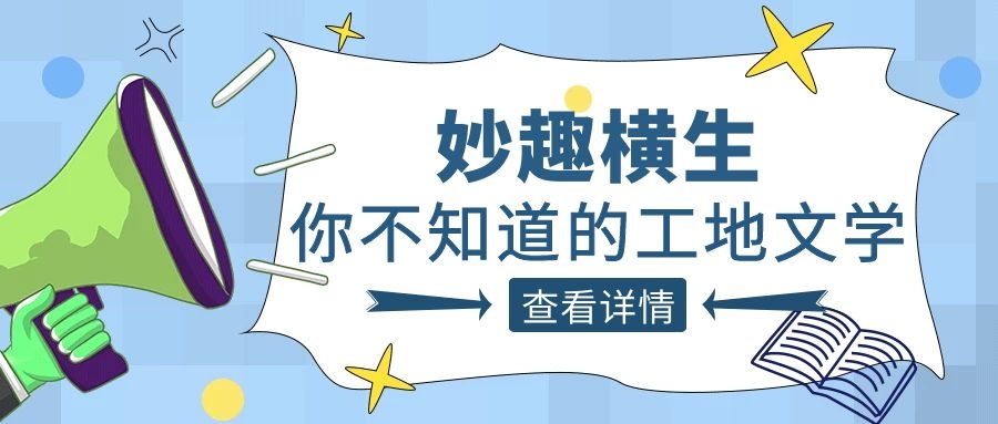 趣谈工程人的生活，AGGAME（中国）官方网站-AG GAMES人的“N种文学”