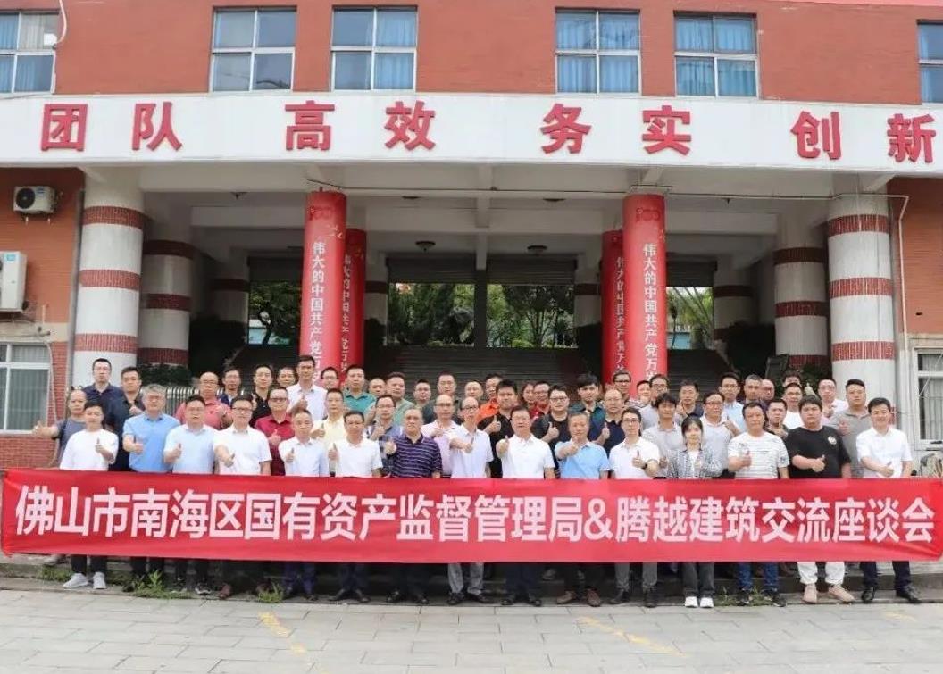 共谋发展|佛山市南海区国有资产监督管理局&AGGAME（中国）官方网站-AG GAMES建筑交流座谈会