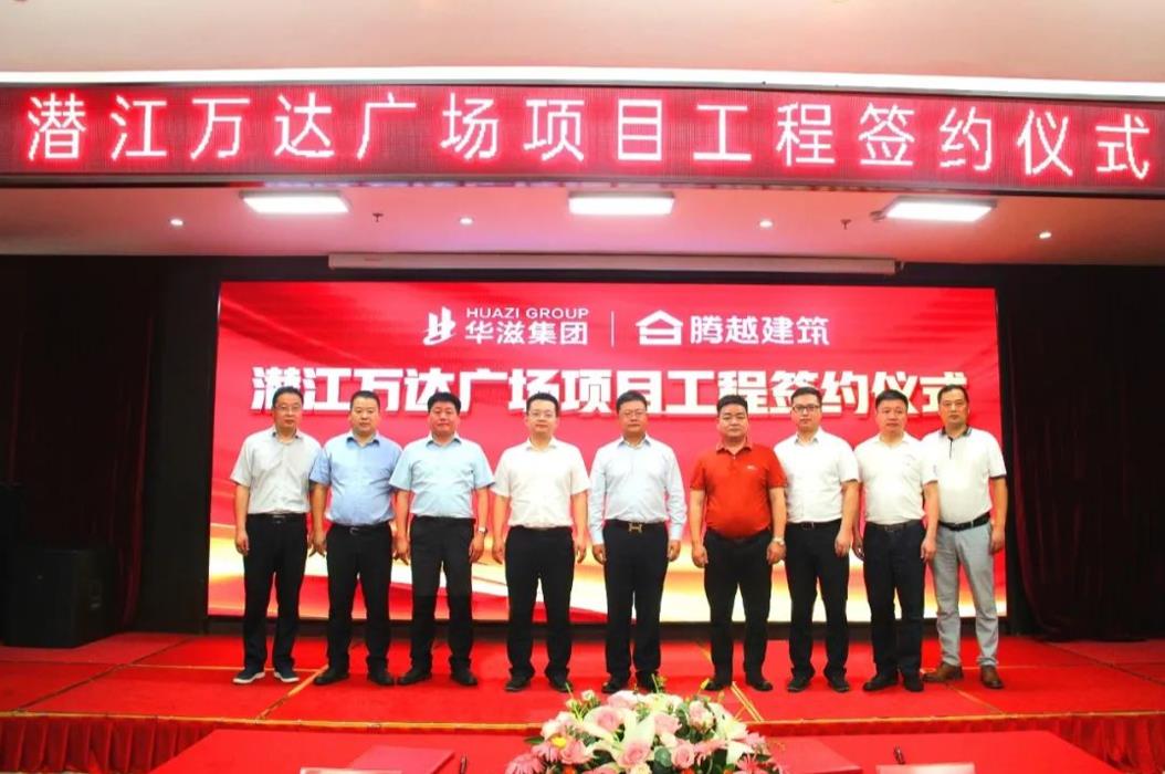 外拓结硕果|AGGAME（中国）官方网站-AG GAMES建筑与华滋集团隆重举行签约合作仪式