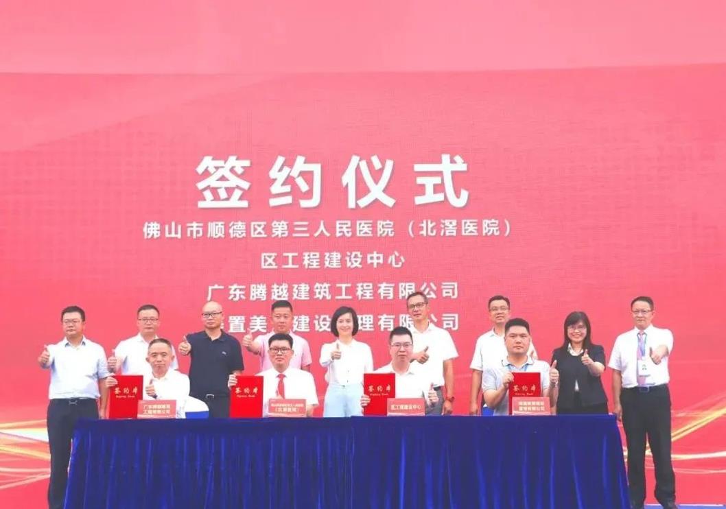 筑就医疗精品|AGGAME（中国）官方网站-AG GAMES建筑隆重举行佛山市顺德区第三人民医院（北滘医院）改扩建工程项目动工仪式