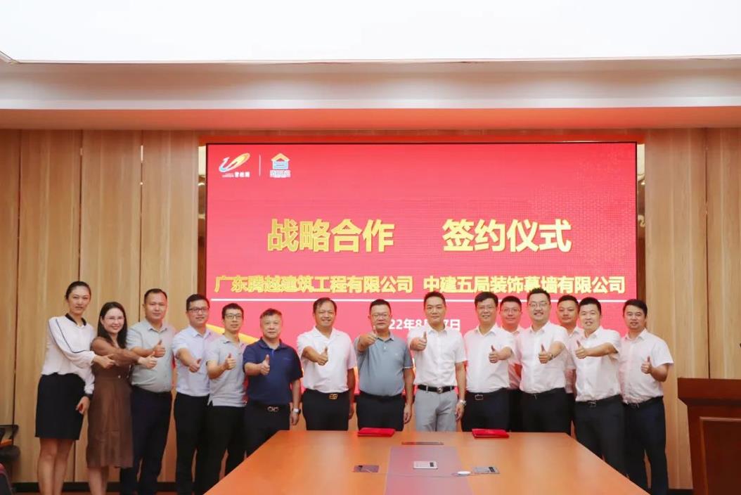 中建五局装饰幕墙有限公司与AGGAME（中国）官方网站-AG GAMES建筑隆重举行座谈交流会暨合作签约仪式