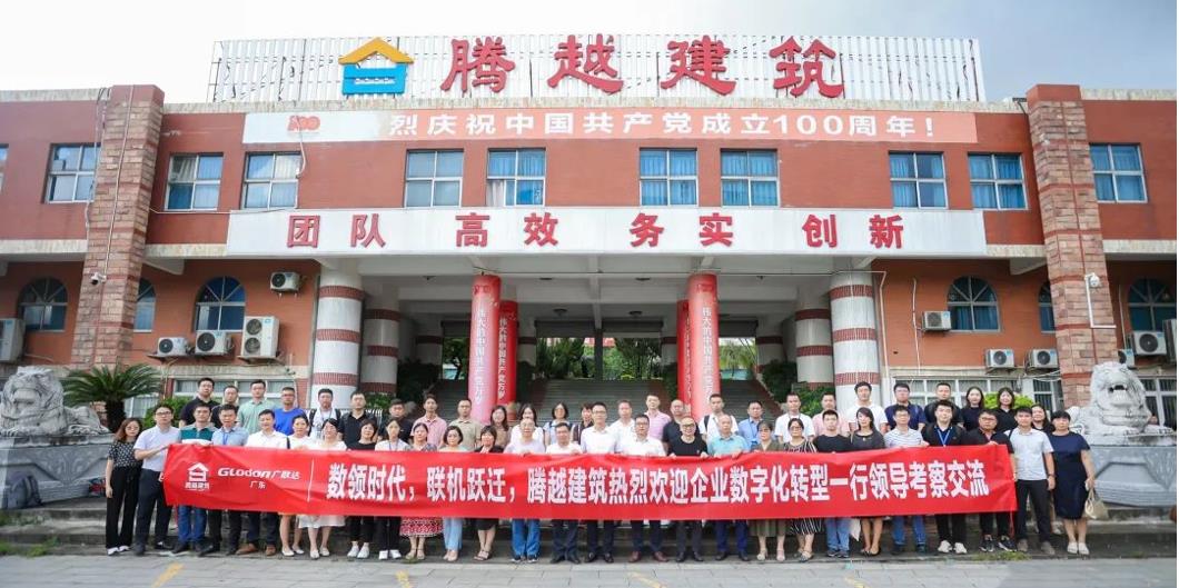 合作共赢丨AGGAME（中国）官方网站-AG GAMES建筑&广联达共同举办优秀企业家交流座谈会