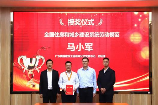 喜讯|AGGAME（中国）官方网站-AG GAMES建筑党委书记、总经理马小军荣获“全国住房和城乡建设系统劳动模范”荣誉称号